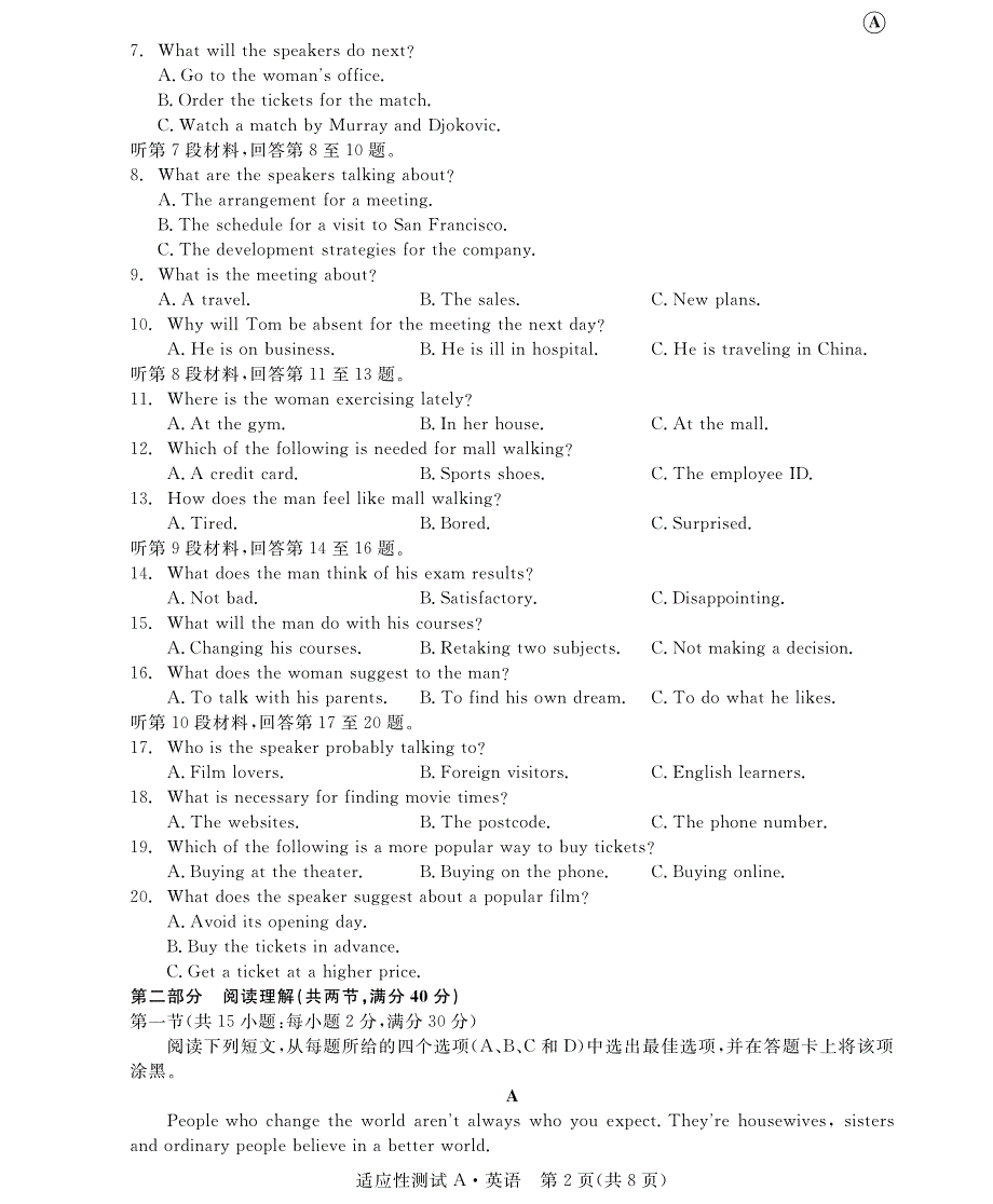 山西省运城市2020届高三英语6月考前适应性测试试题（A卷）（PDF）.pdf_第2页