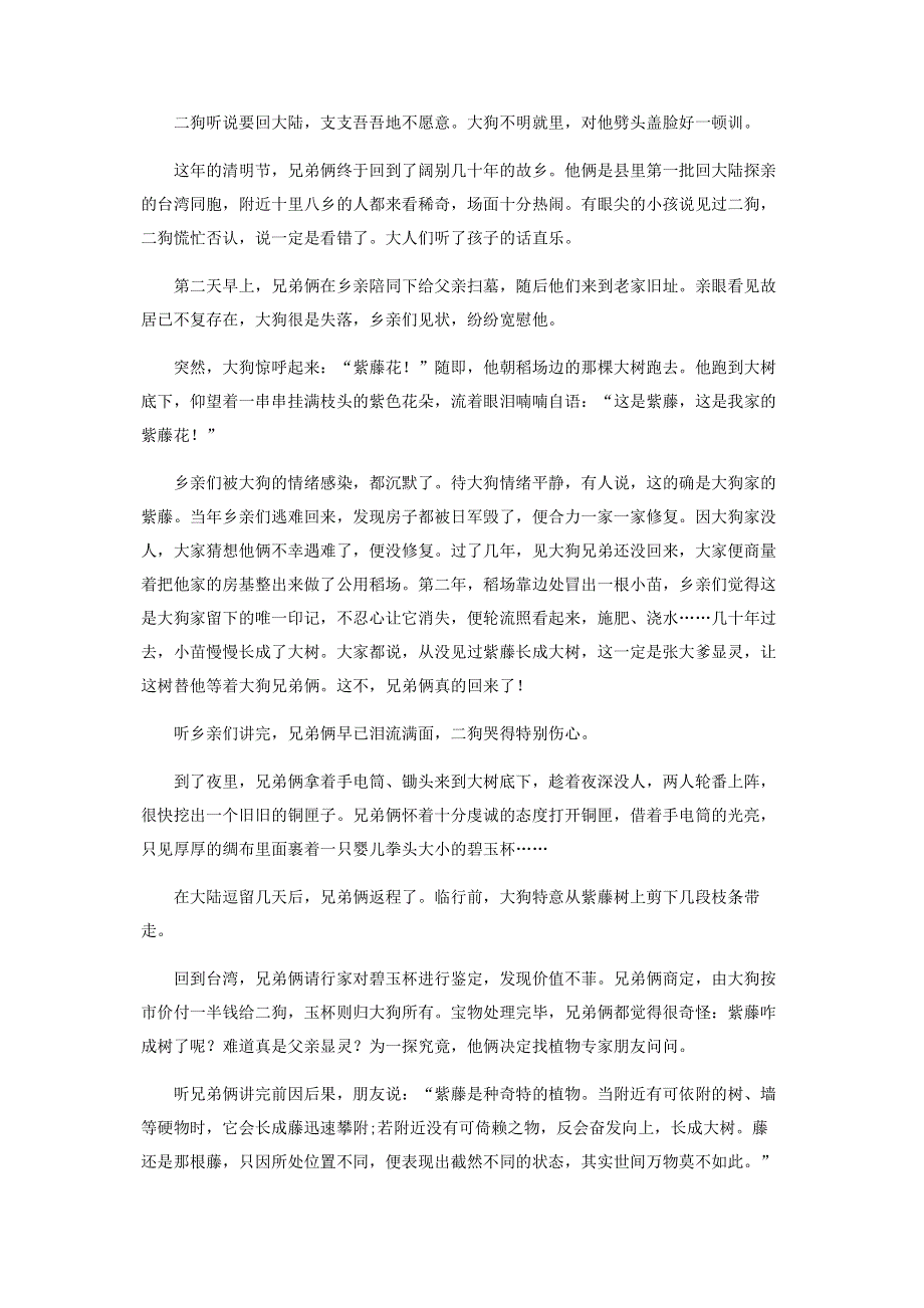 紫藤花开.pdf_第2页