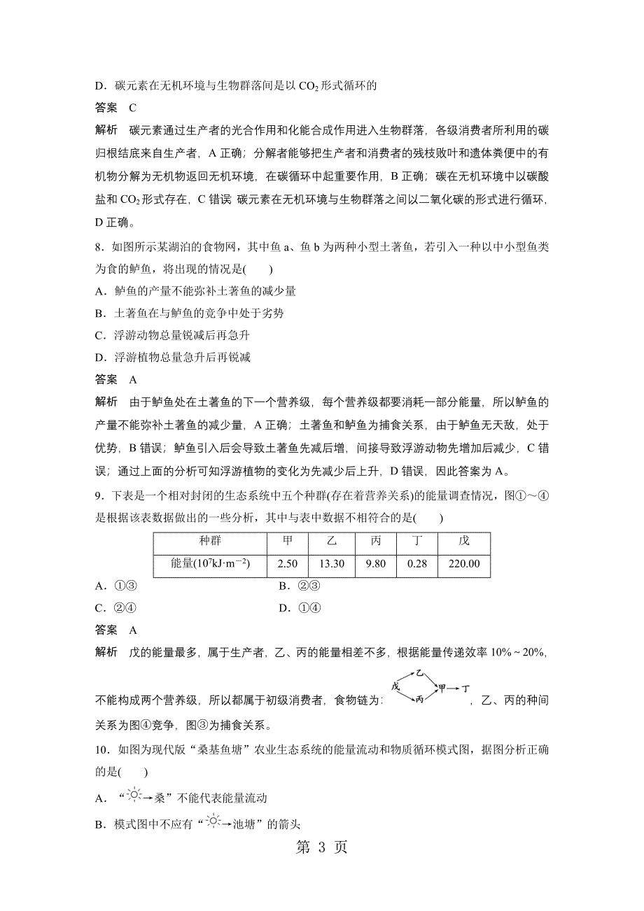 第4章 检测卷.docx_第3页