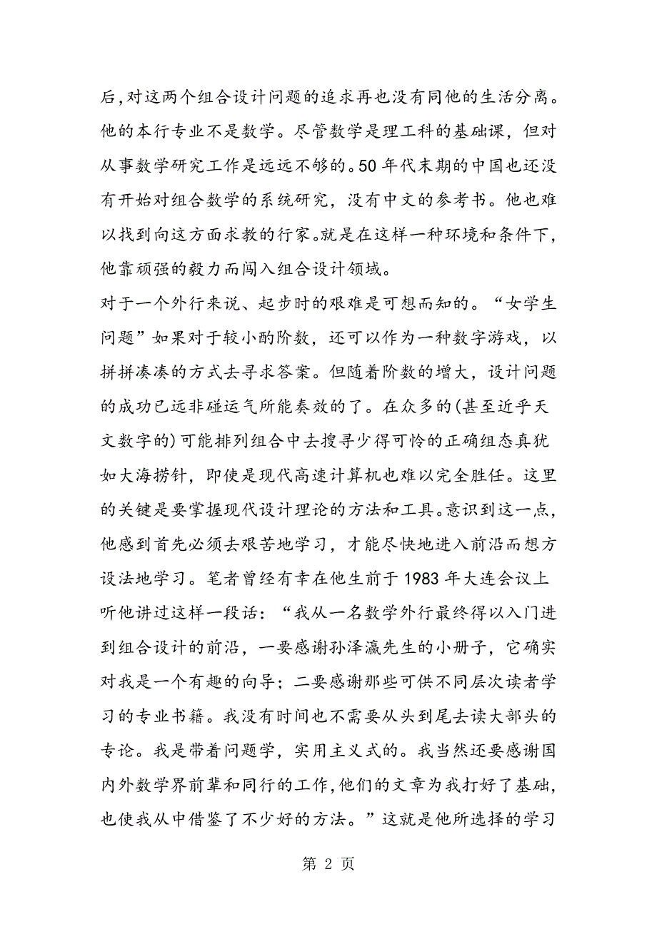 组合数学家陆家羲的故事.doc_第2页