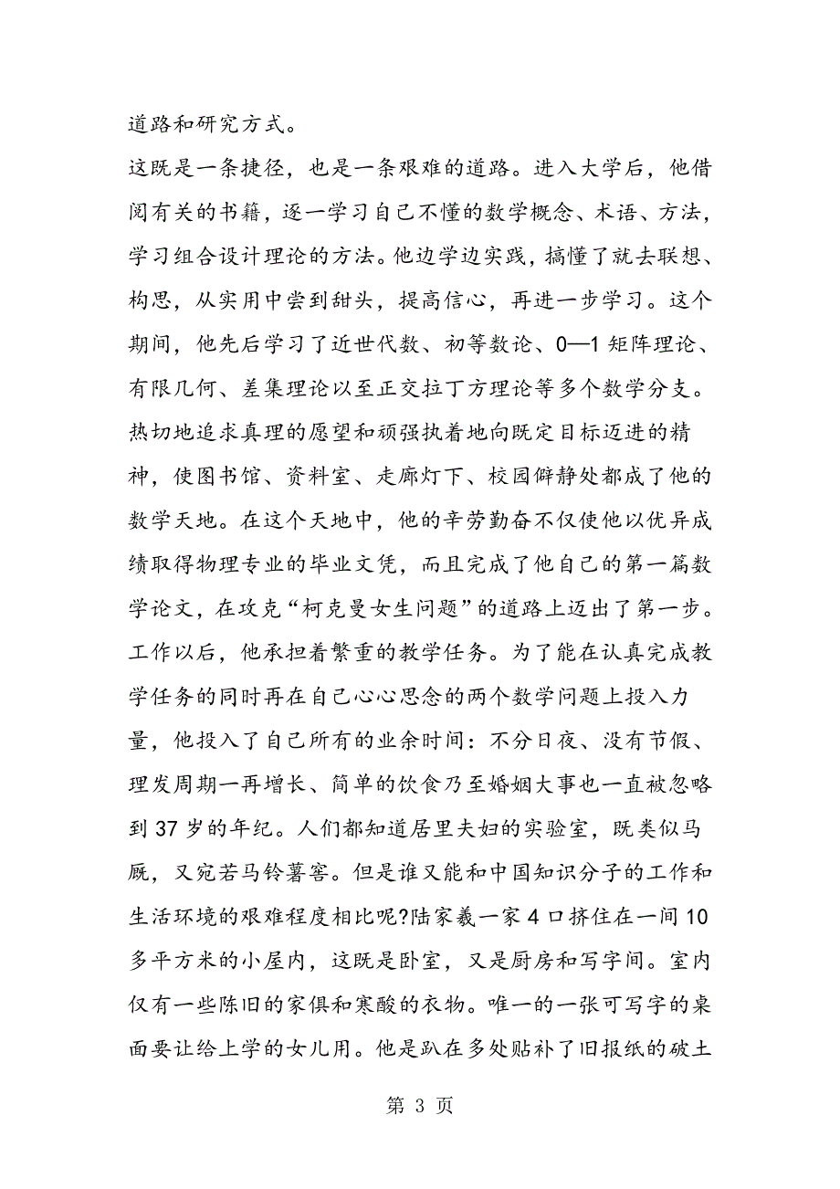 组合数学家陆家羲的故事.doc_第3页