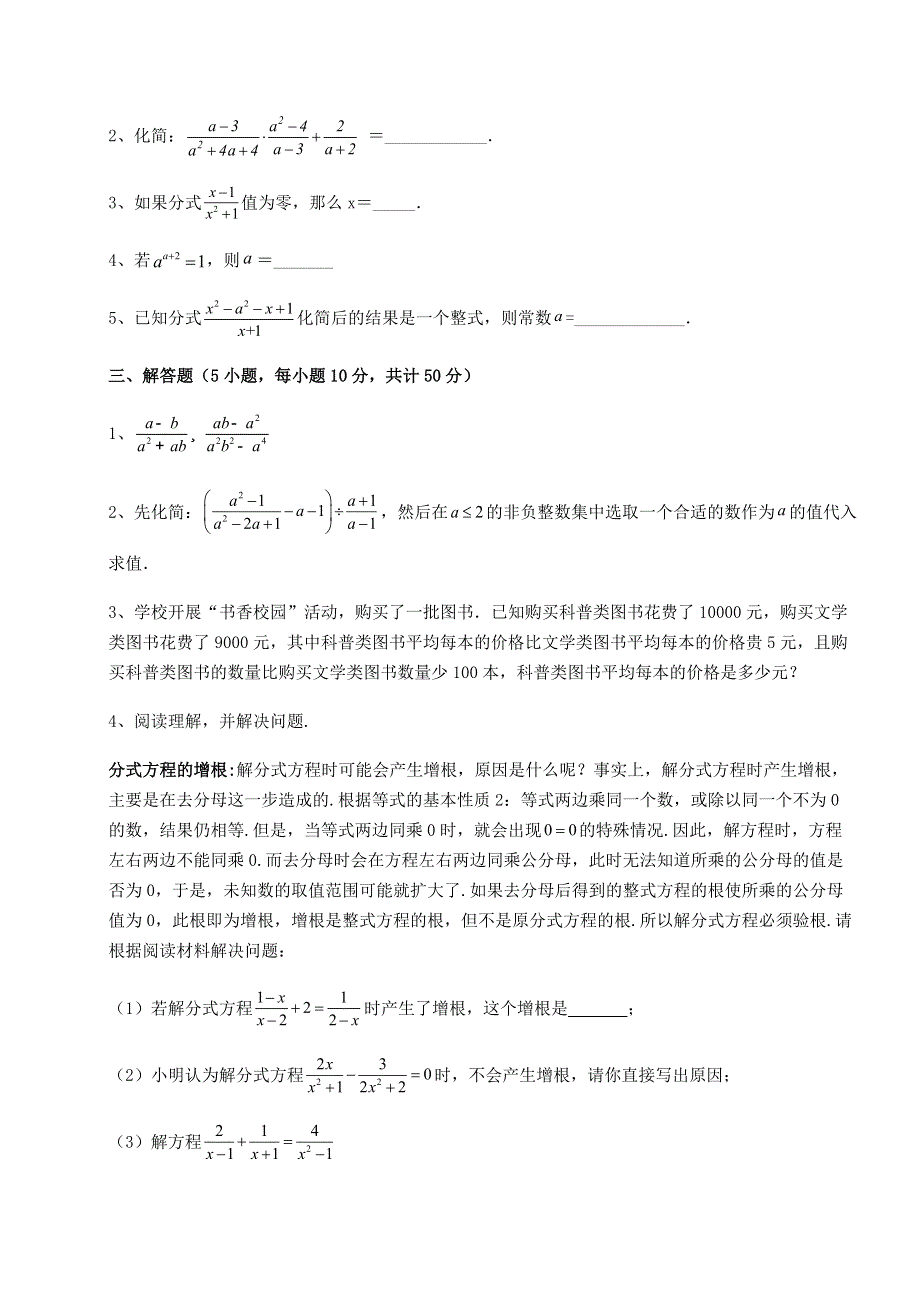 考点攻克人教版八年级数学上册第十五章分式综合测试练习题（含答案详解）.docx_第3页