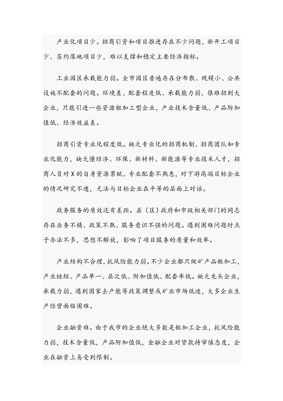 2021年在全市产业项目招商和促建会上的发言文稿.docx_第2页