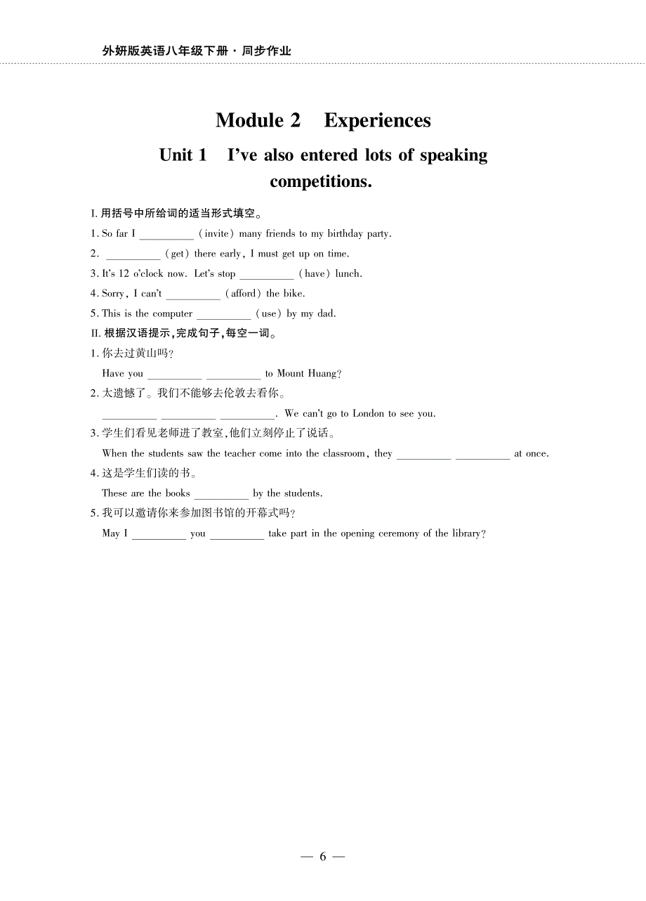 八年级英语下册Module2Experiences同步作业pdf无答案新版外研版.pdf_第1页