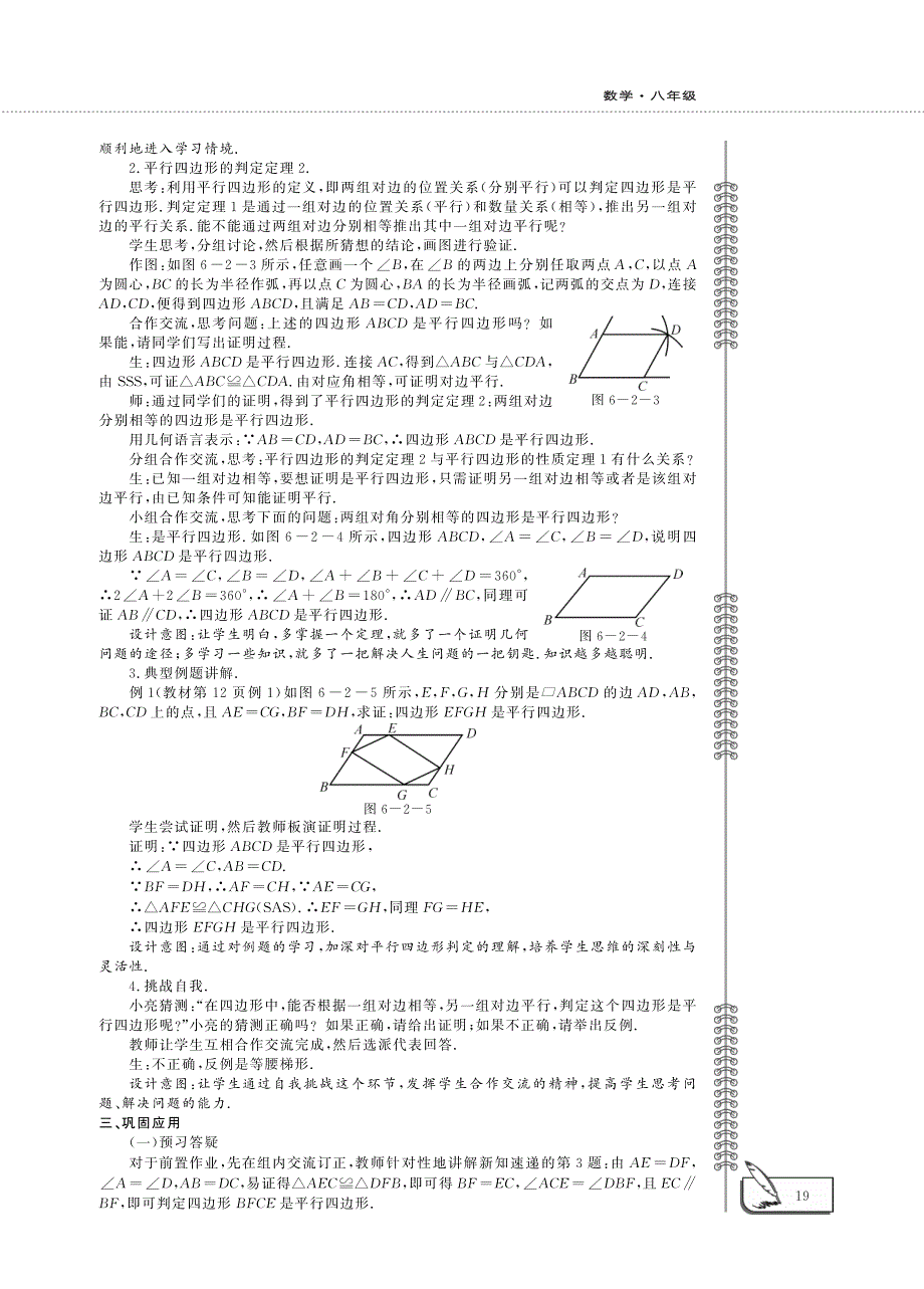 八年级数学下册第6章平行四边形2平行四边形的判定教案pdf青岛版.pdf_第3页