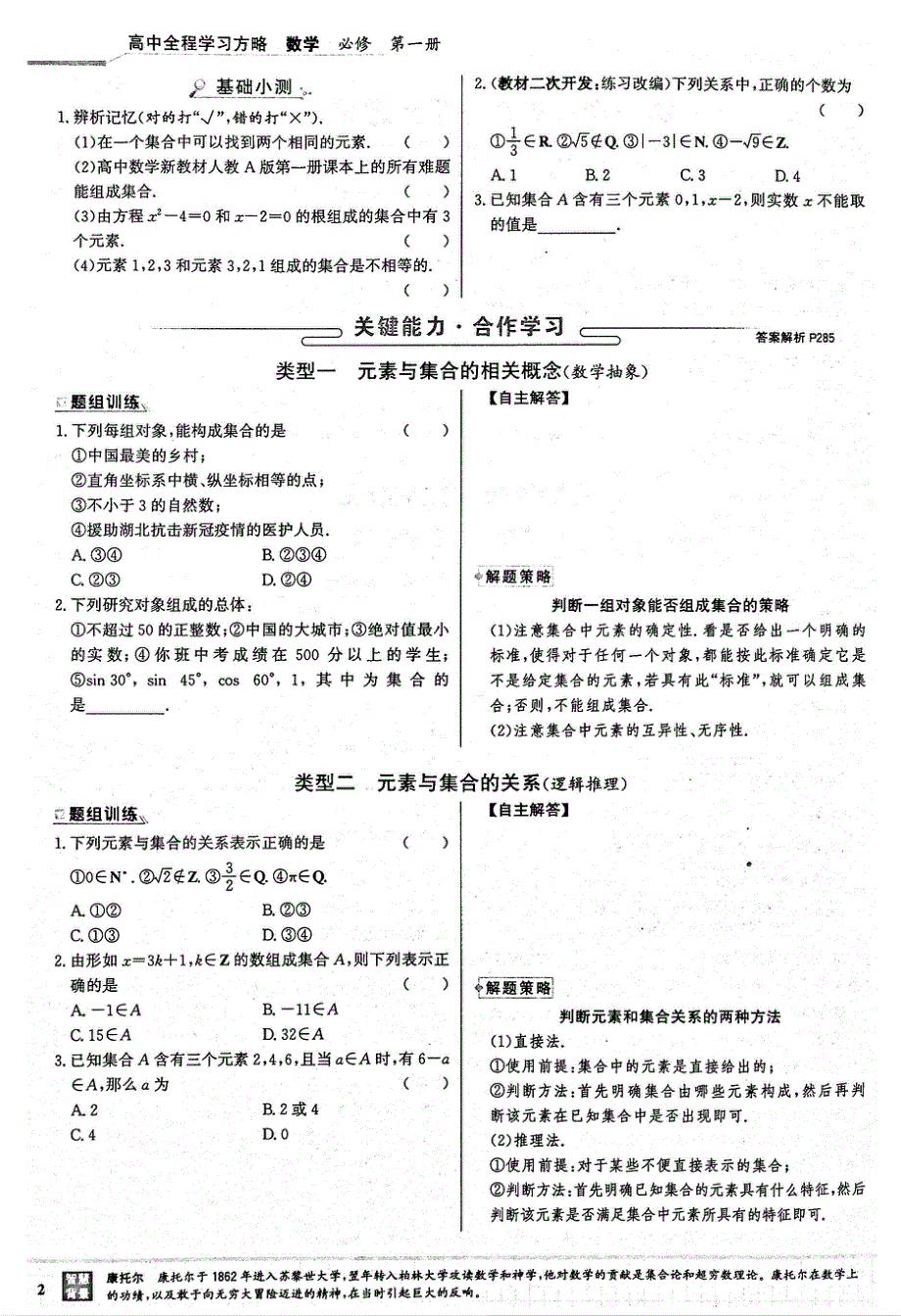 2021年新教材高中数学第1章集合与常用逻辑用语第1节集合的概念第1课时集合的含义试题PDF新人教A版必修1.pdf_第2页