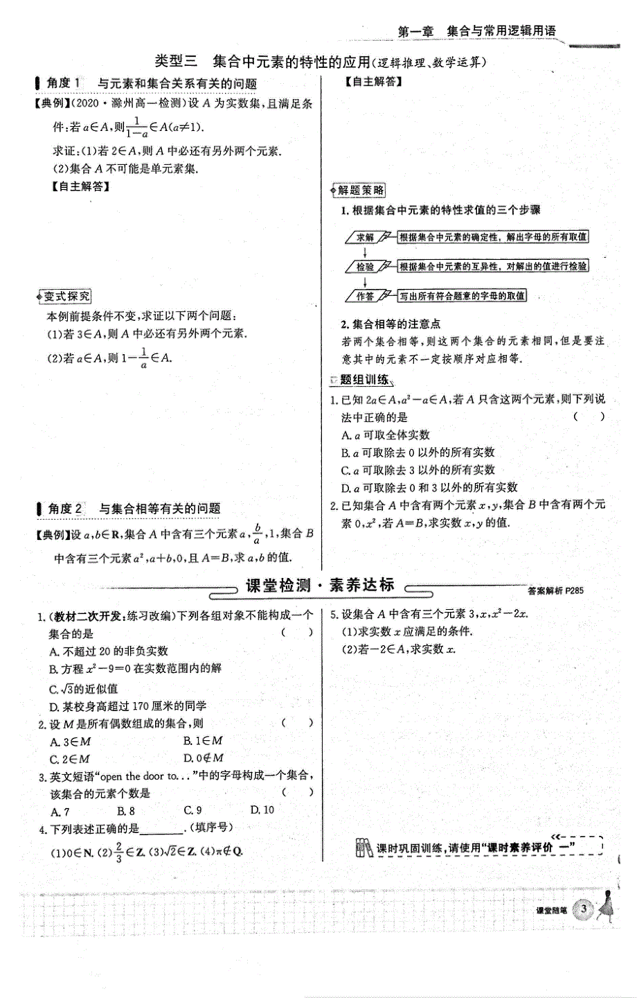 2021年新教材高中数学第1章集合与常用逻辑用语第1节集合的概念第1课时集合的含义试题PDF新人教A版必修1.pdf_第3页