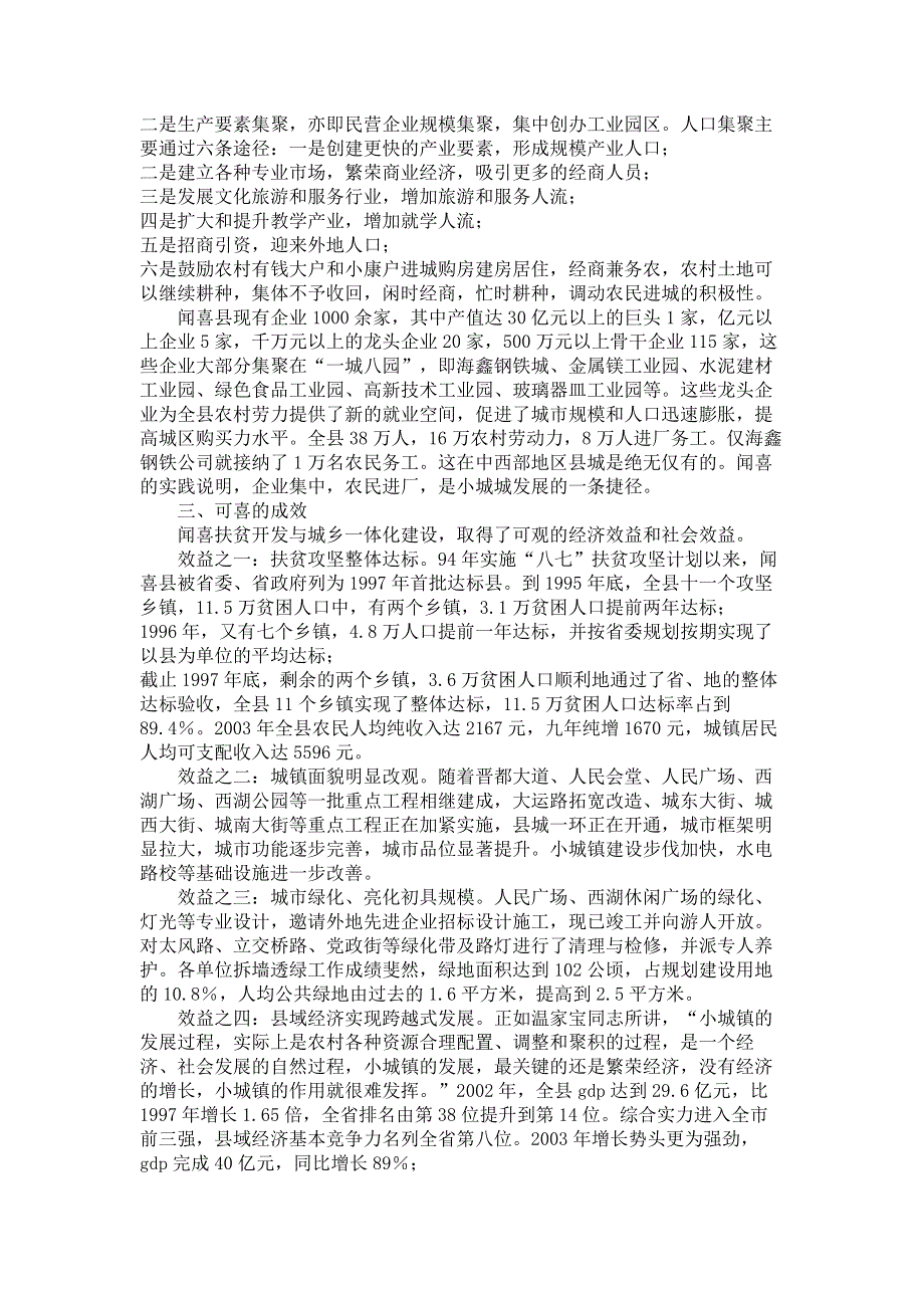 推进扶贫开发提高什么水平 县扶贫开发与推进小城镇建设的调研报告.pdf_第3页