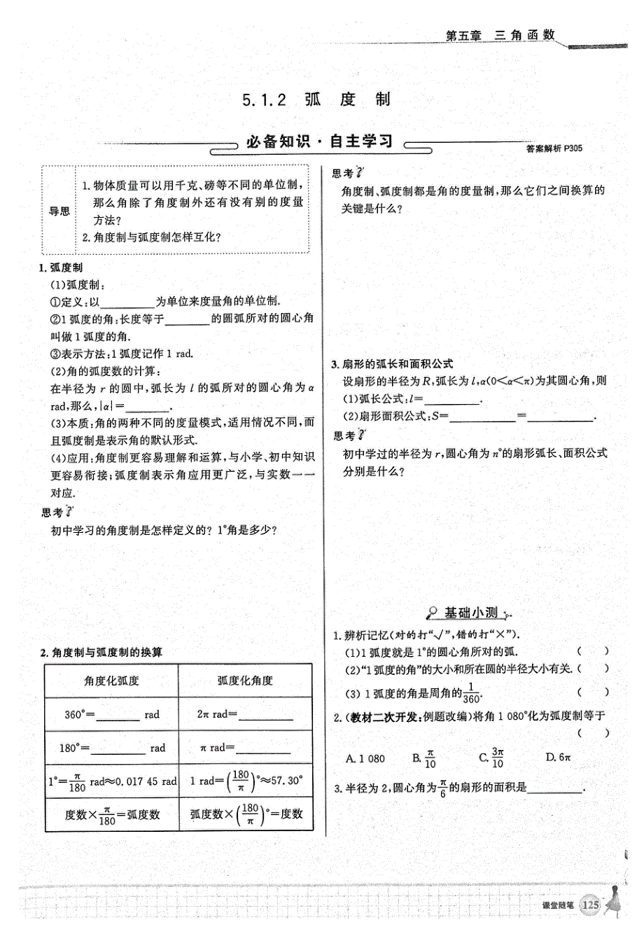 2021年新教材高中数学第5章三角函数第1节任意角和蝗制2蝗制试题PDF新人教A版必修1.pdf_第1页