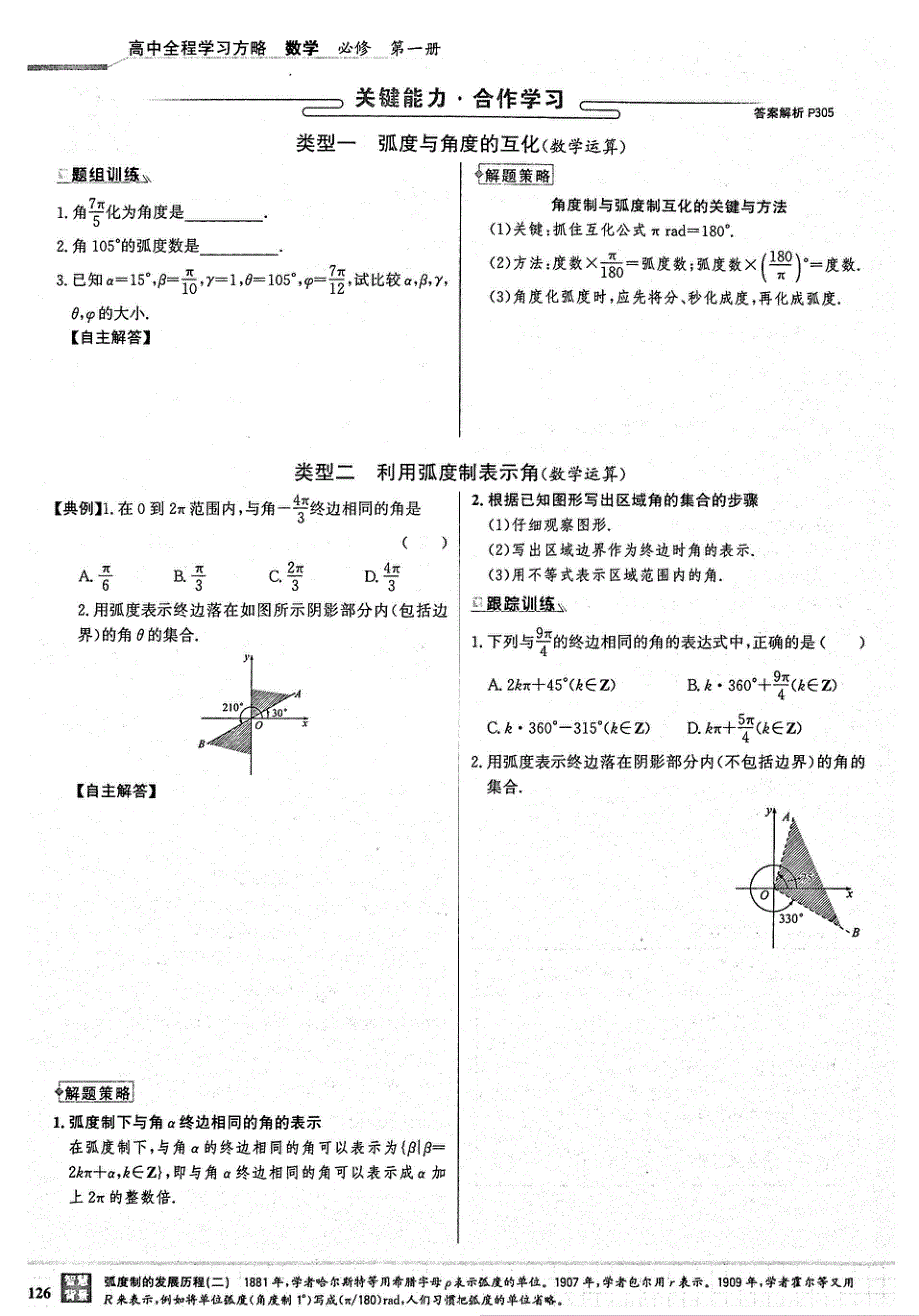 2021年新教材高中数学第5章三角函数第1节任意角和蝗制2蝗制试题PDF新人教A版必修1.pdf_第2页