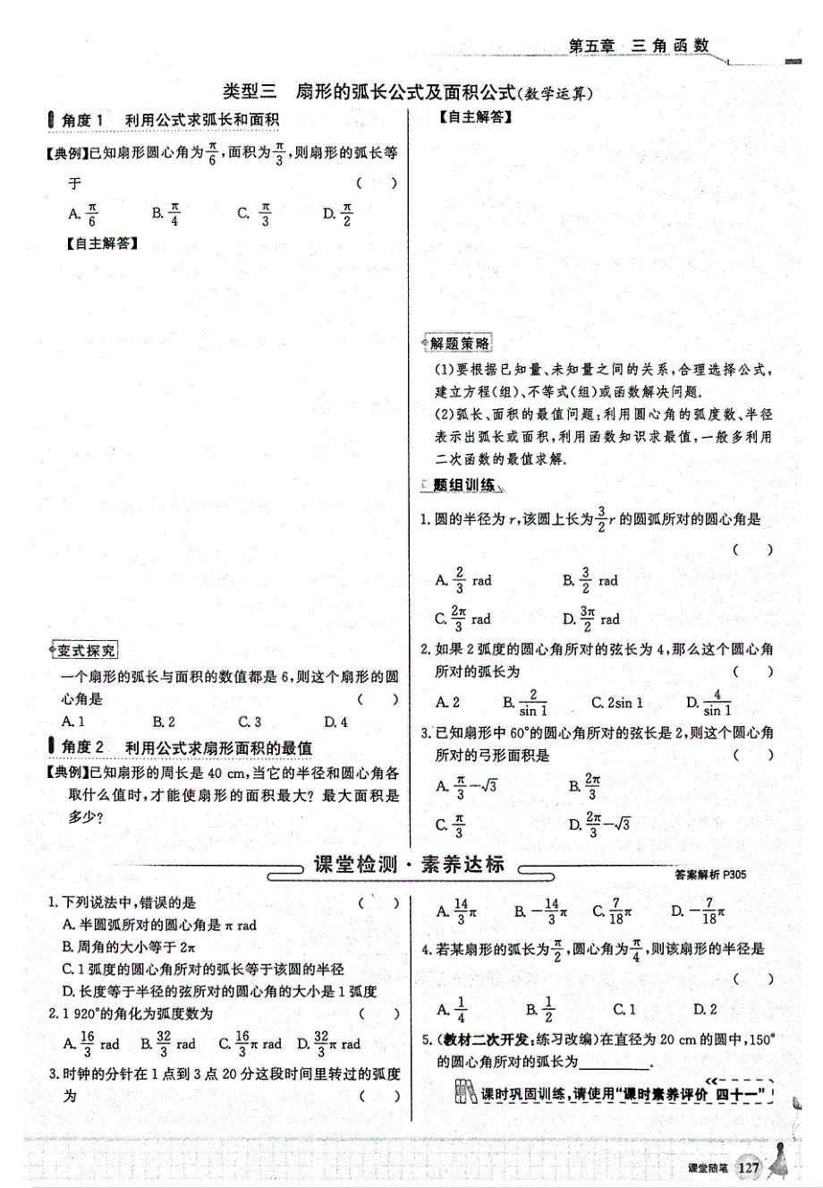 2021年新教材高中数学第5章三角函数第1节任意角和蝗制2蝗制试题PDF新人教A版必修1.pdf_第3页