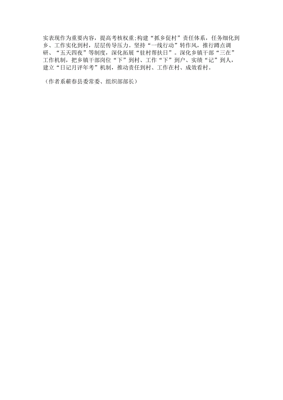 提升基层组织力促乡村振兴.pdf_第2页