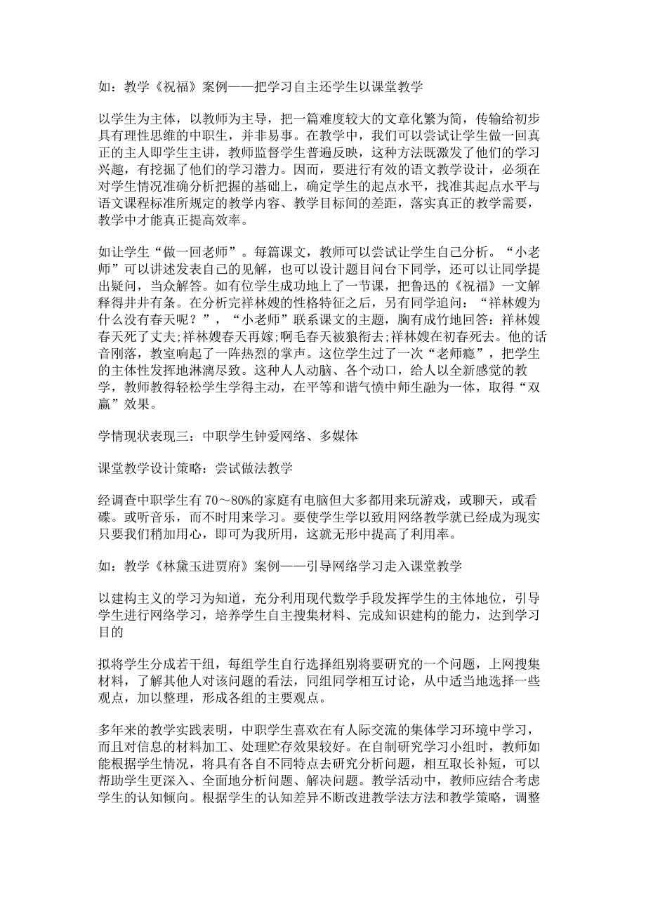 新课标下中职语文学课堂教学研究.pdf_第3页