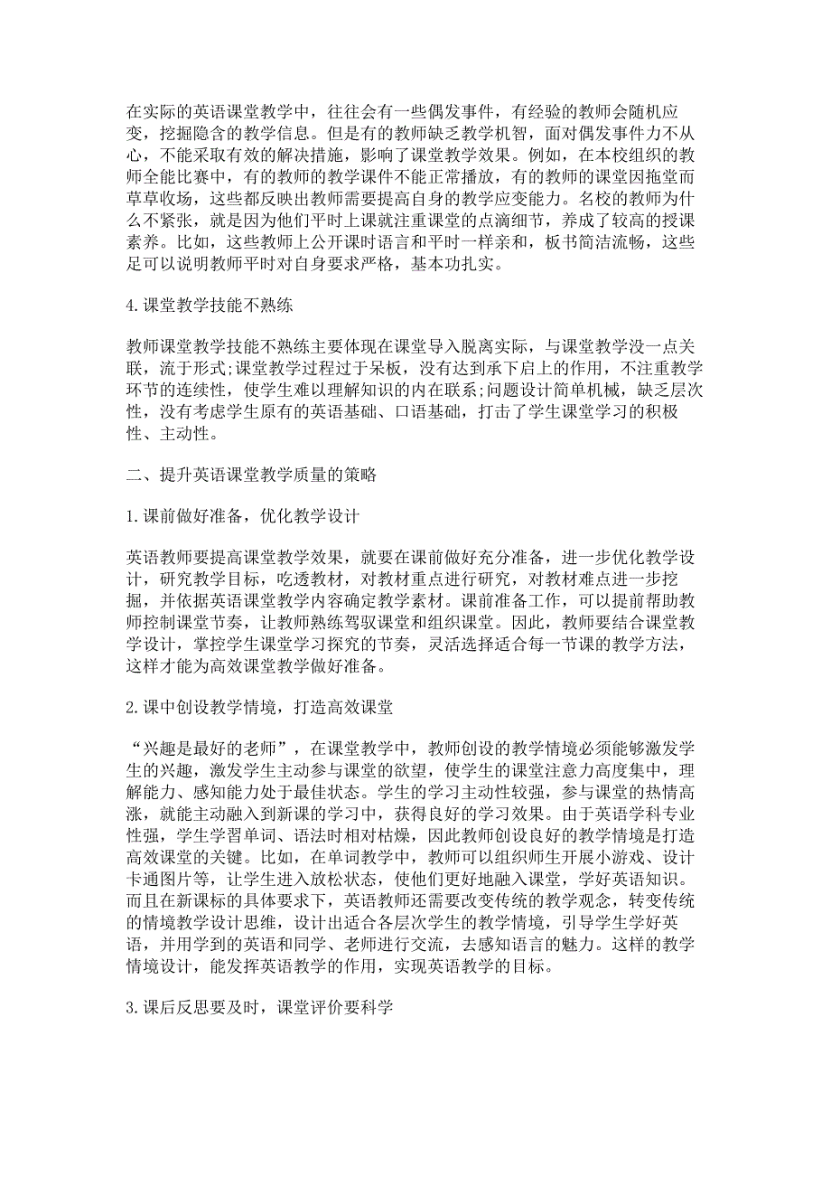 提升英语课堂教学质量的策略刍探.pdf_第2页