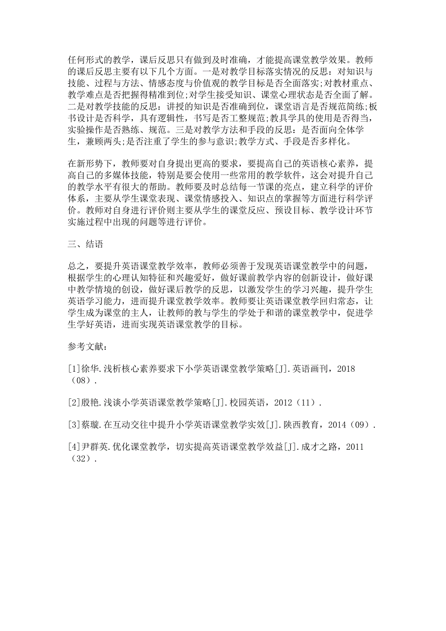 提升英语课堂教学质量的策略刍探.pdf_第3页