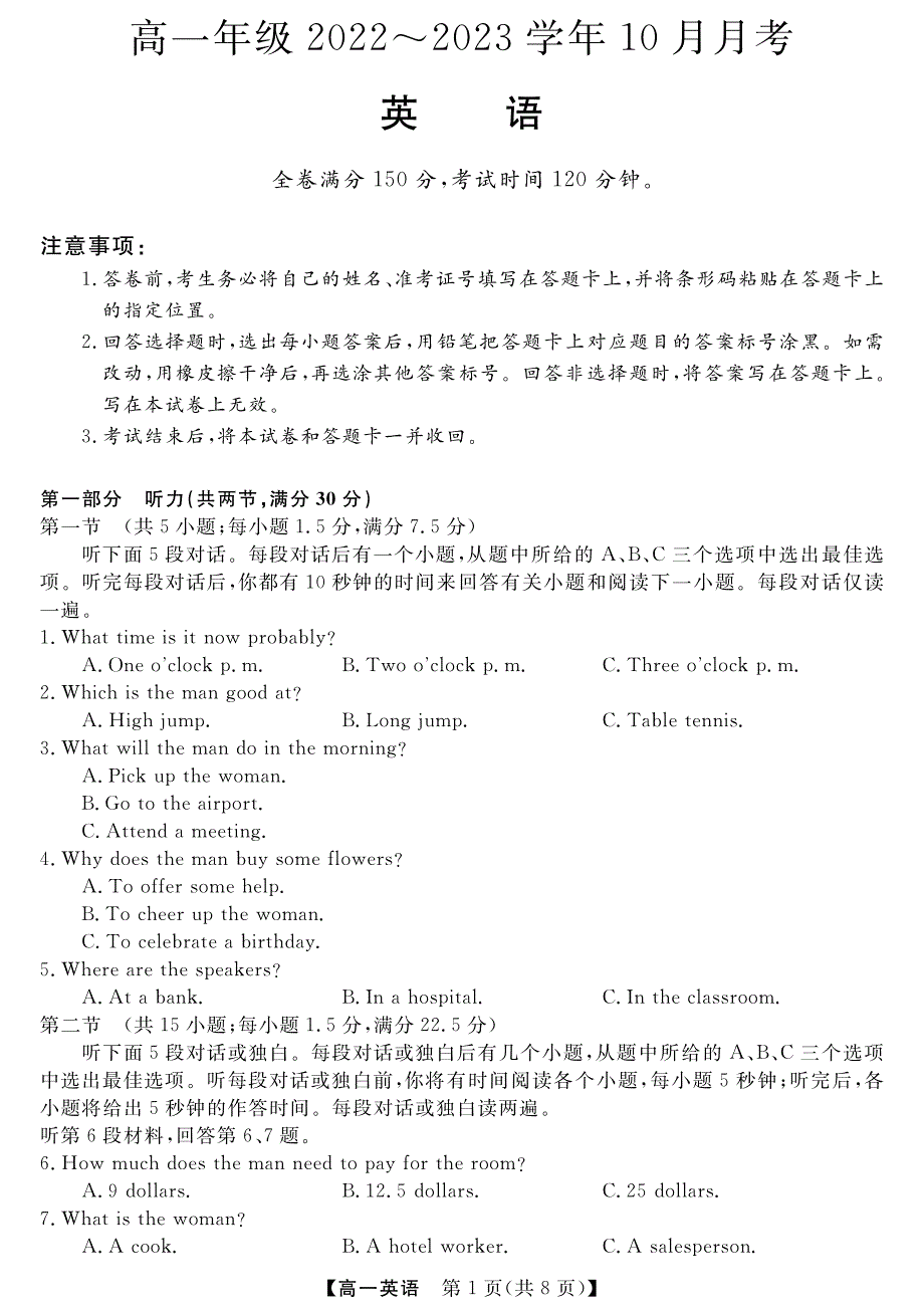 山西省长治市、忻州市2022-2023学年高一英语上学期10月月考试卷（PDF版含解析）.pdf_第1页