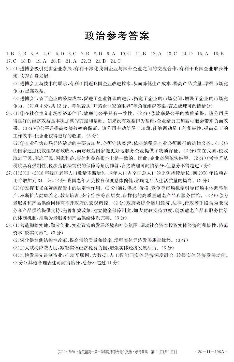 山西省长治市屯留县一中2019-2020学年高一政治上学期期末考试试题答案（PDF）.pdf_第1页