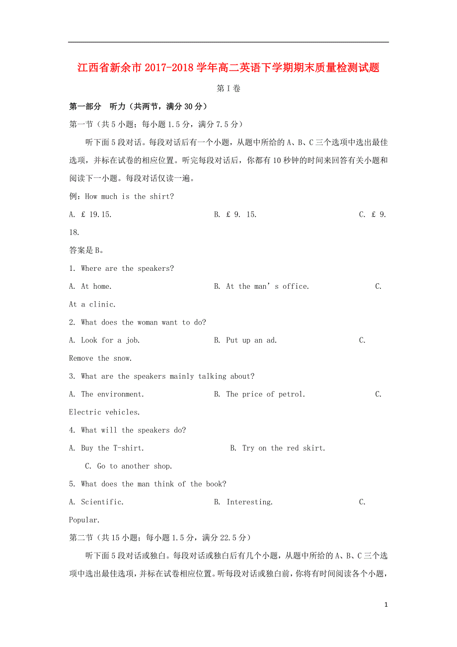 江西省新余市2017_2018学年高二英语下学期期末质量检测试题.doc_第1页