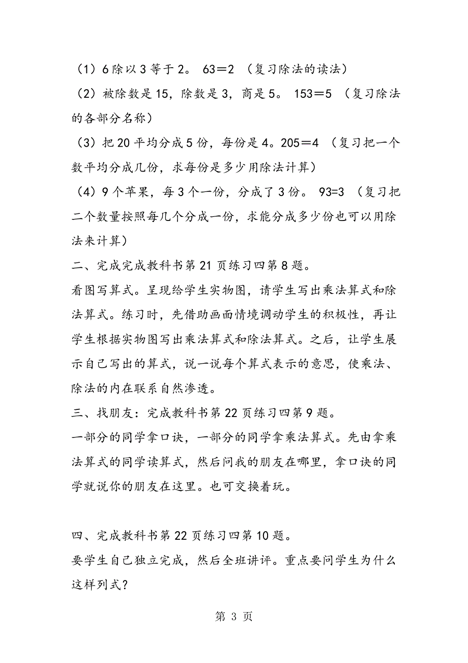 新课标二下数学《表内除法之除法初步认识练习课》教案.doc_第3页