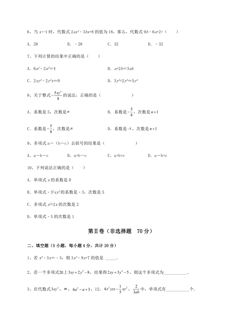 2022年北师大版七年级数学上册第三章整式及其加减专题攻克试卷（解析版含答案）.docx_第2页