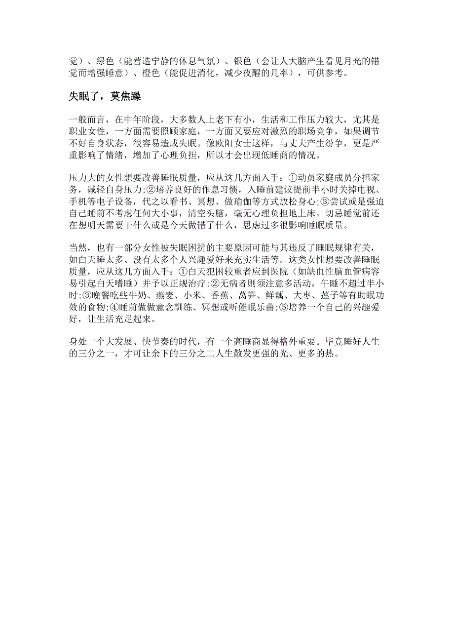 提高睡商还你一个“睡美人”.pdf_第3页