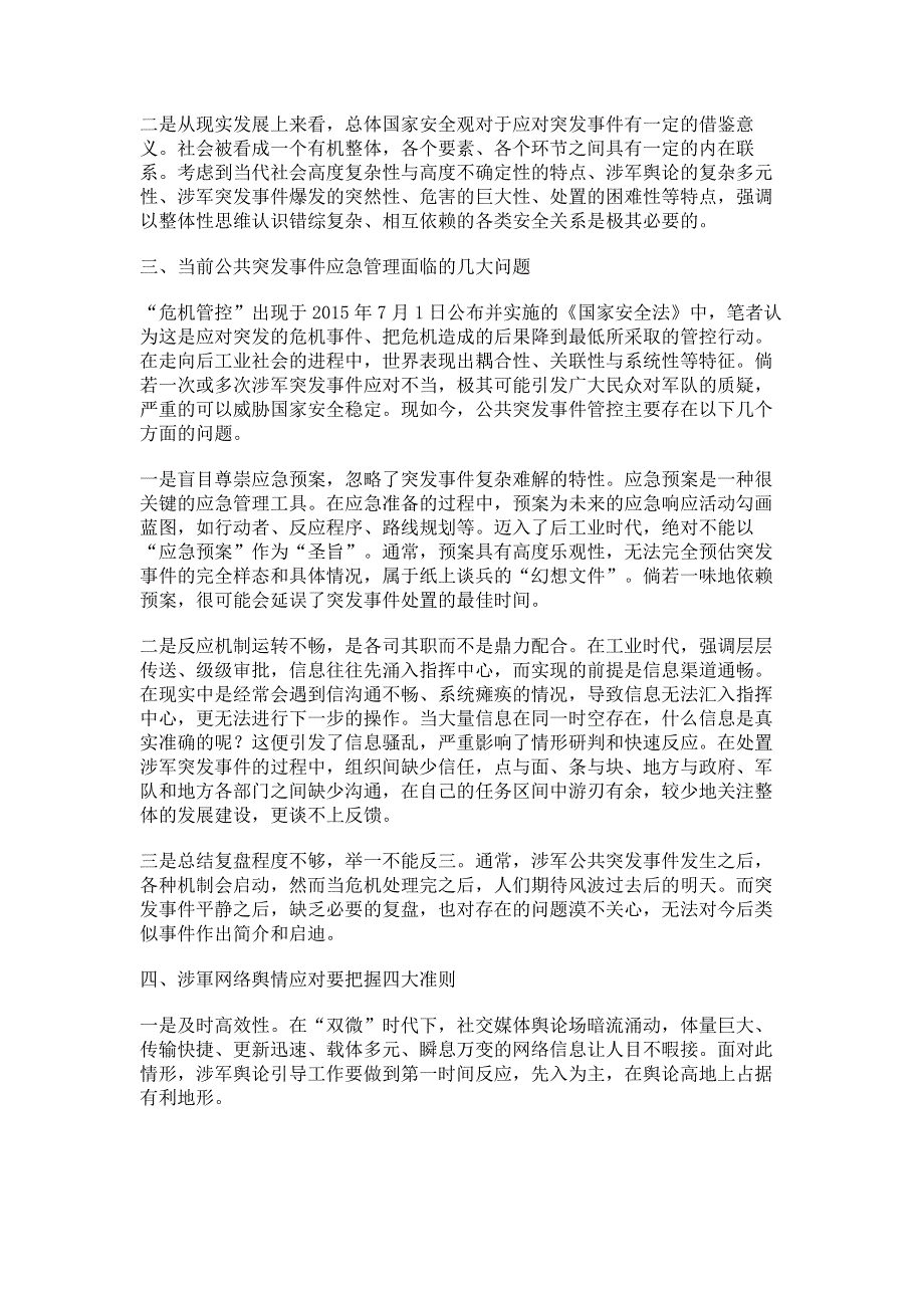 提高突发事件舆情处置能力措施的探究.pdf_第2页