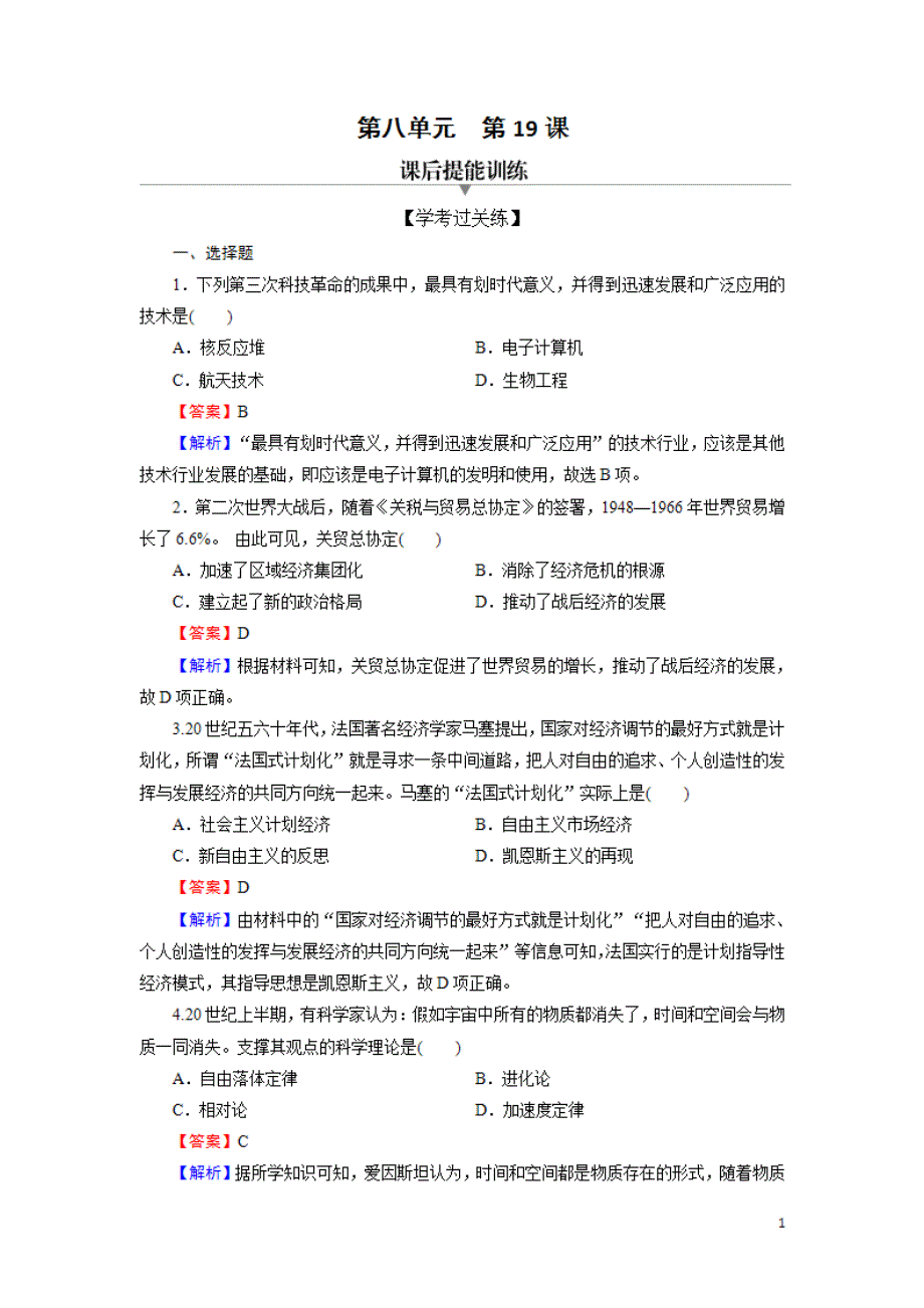 2021年高中历史部编版 中外历史纲要（下）第19课 资本主义国家的新变化 【作业】.pdf_第1页