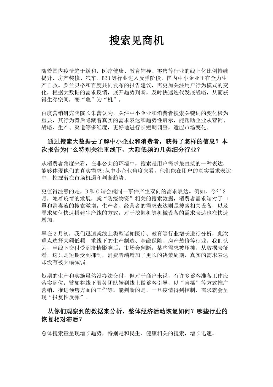 搜索见商机.pdf_第1页