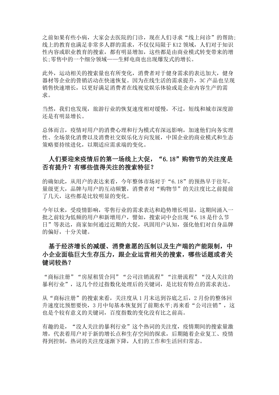 搜索见商机.pdf_第2页