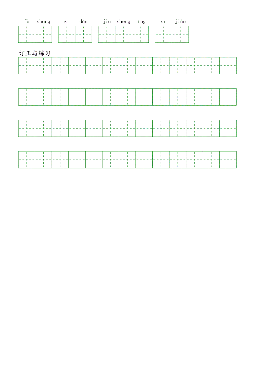 第七单元-2022-2023学年四年级语文下册课文生字复习（部编版）.pdf_第3页