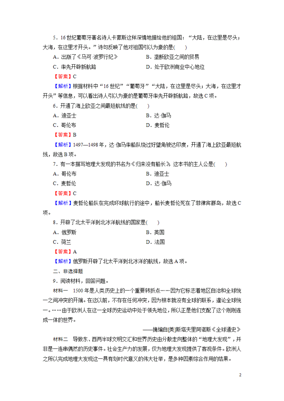 2021年高中历史部编版 中外历史纲要（下）第6课 全球航路的开辟 【作业】.pdf_第2页