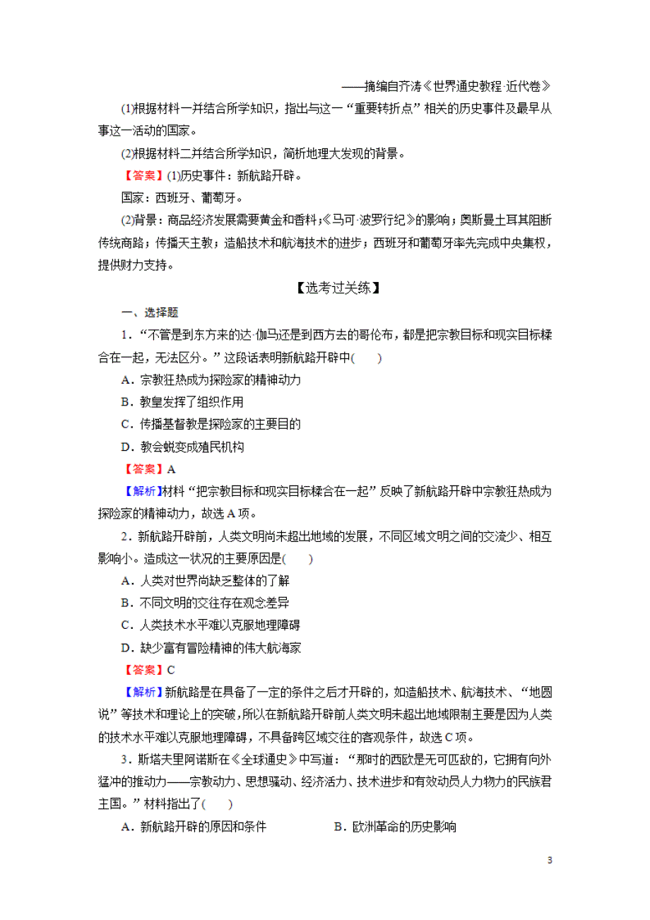 2021年高中历史部编版 中外历史纲要（下）第6课 全球航路的开辟 【作业】.pdf_第3页