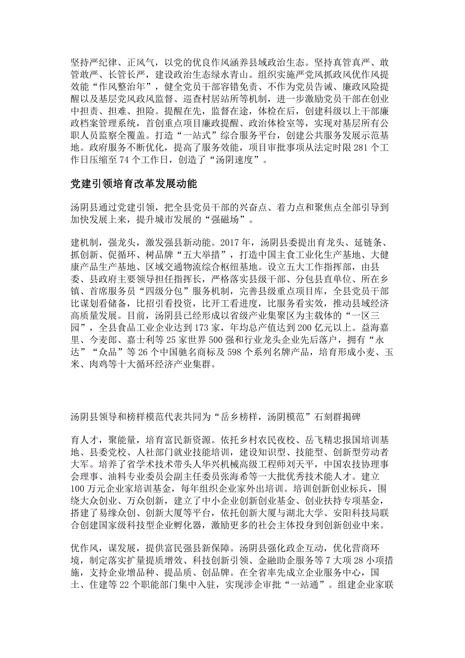 探索党建引领县域治理的有效途径.pdf_第2页