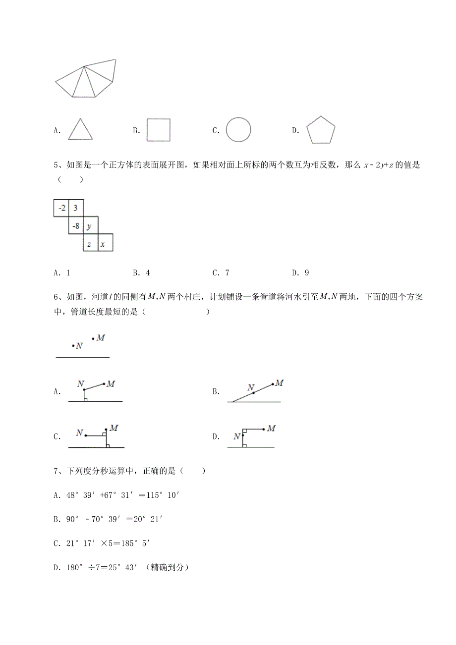 考点解析-京改版七年级数学上册第三章简单的几何图形综合练习练习题.docx_第2页