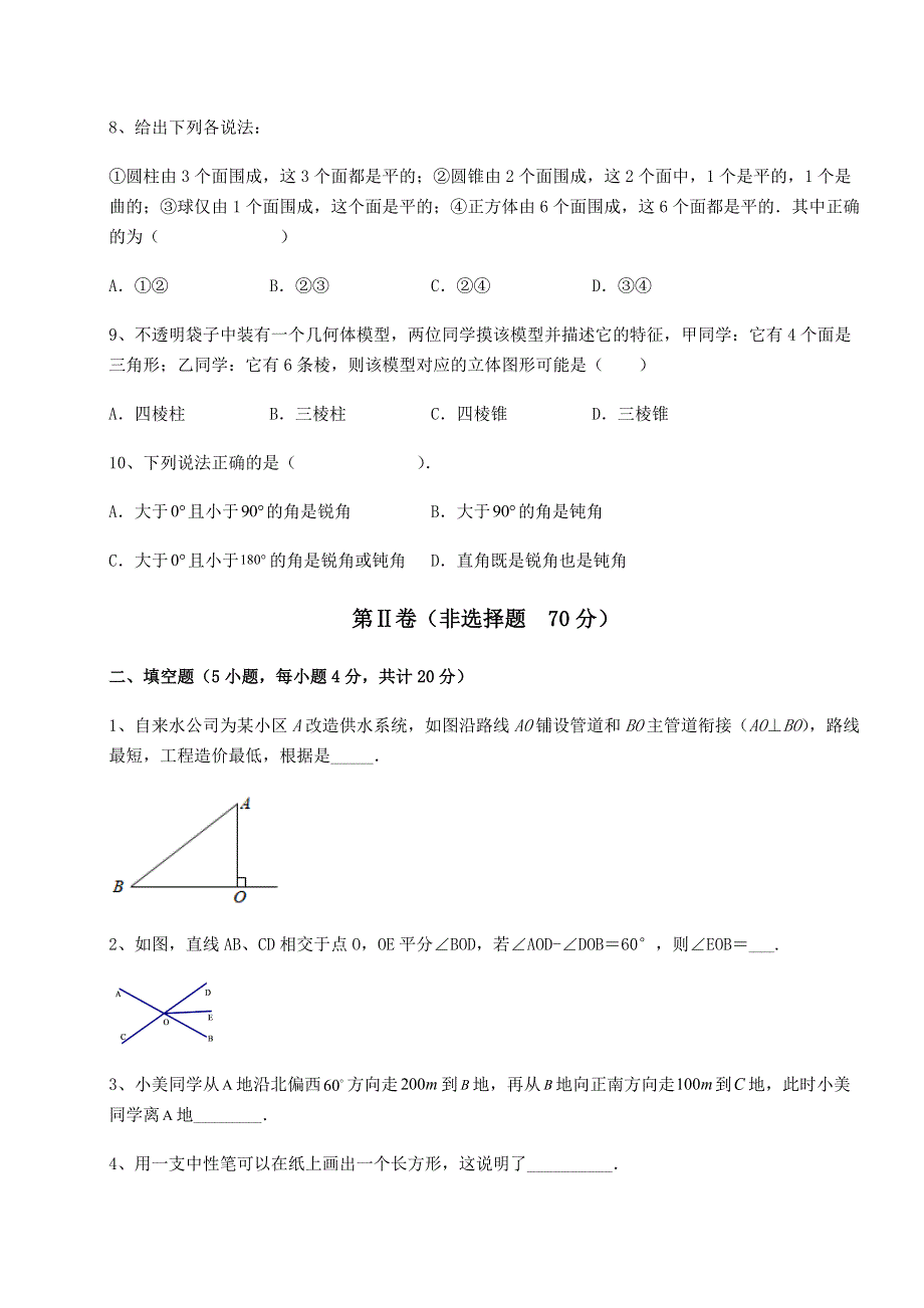 考点解析-京改版七年级数学上册第三章简单的几何图形综合练习练习题.docx_第3页