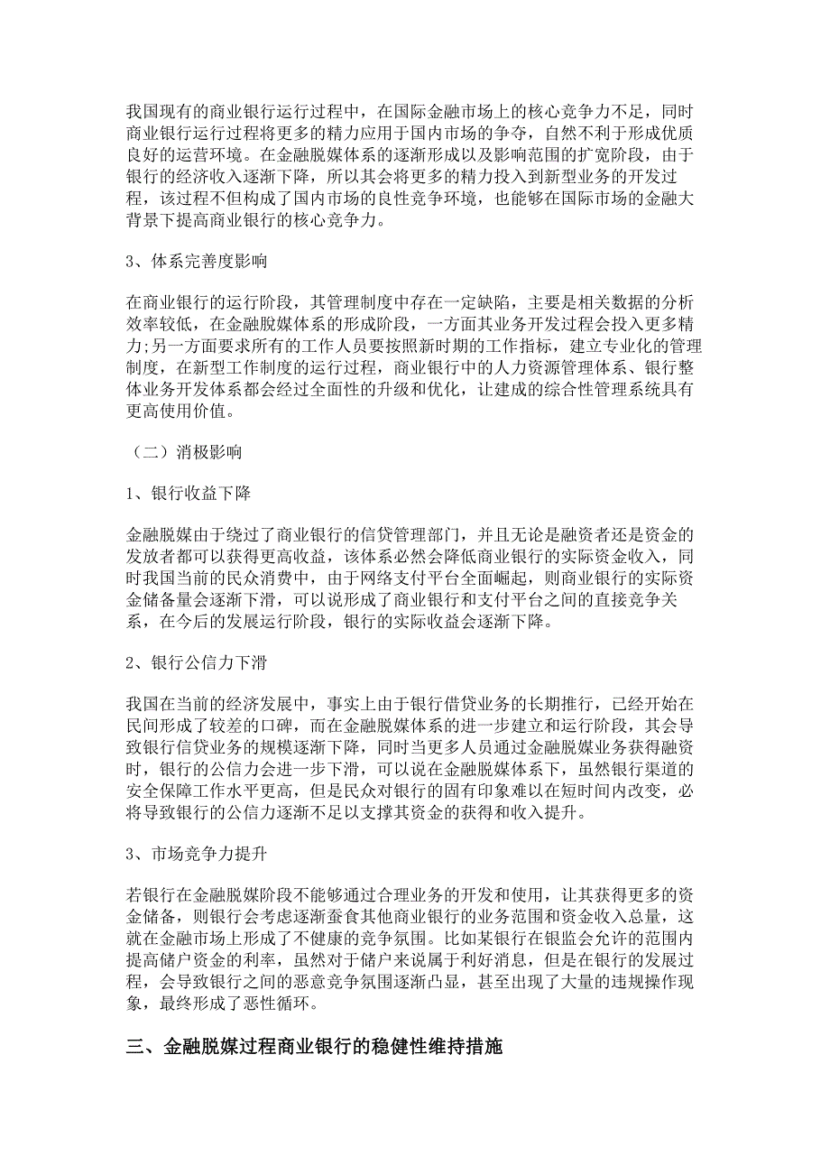 探究金融脱媒对商业银行稳健性影响.pdf_第2页