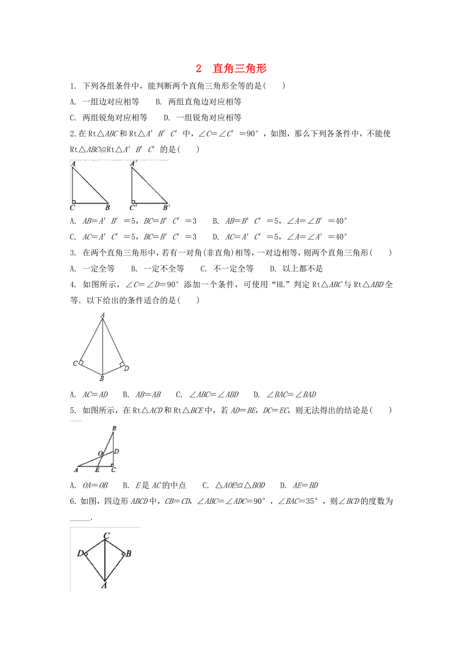 八年级数学下册第一章三角形的证明2直角三角形作业设计新版北师大版.docx_第1页