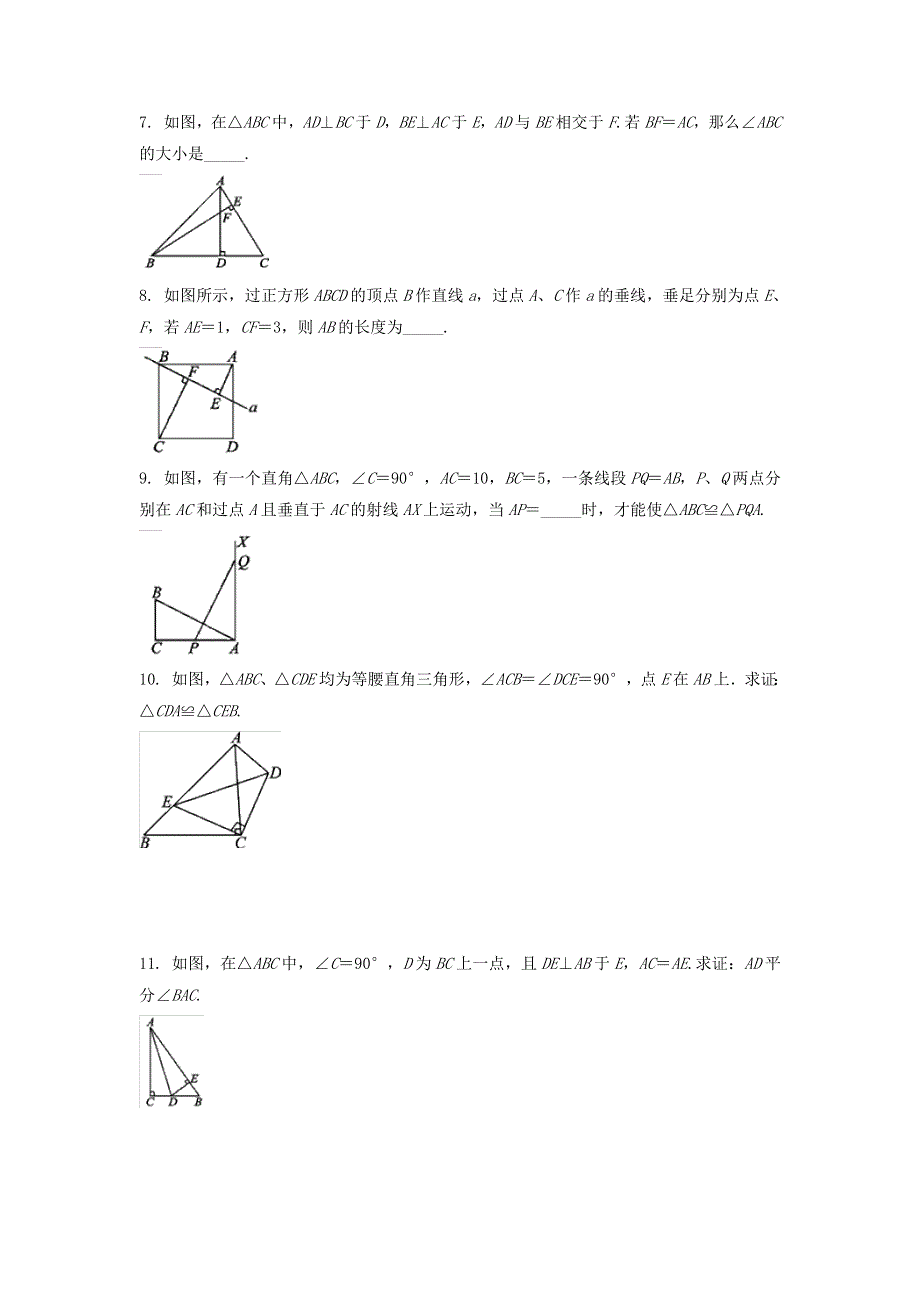 八年级数学下册第一章三角形的证明2直角三角形作业设计新版北师大版.docx_第2页