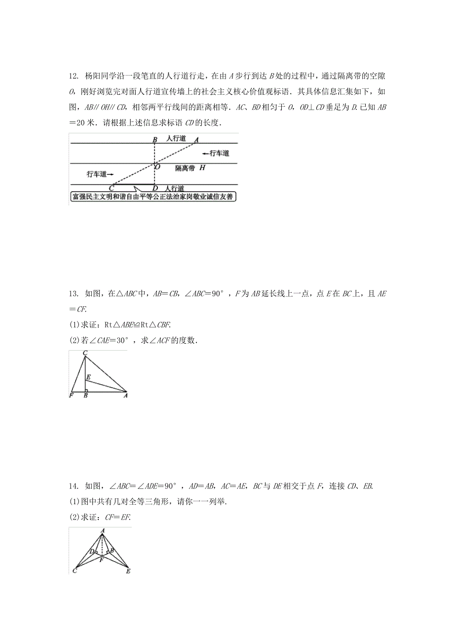 八年级数学下册第一章三角形的证明2直角三角形作业设计新版北师大版.docx_第3页