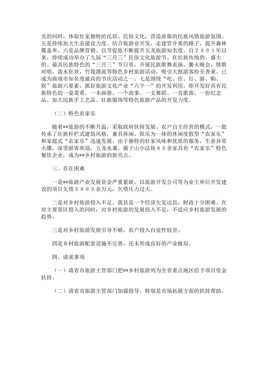 我县乡村旅游发展调研报告_乡村旅游调查报告.pdf_第3页