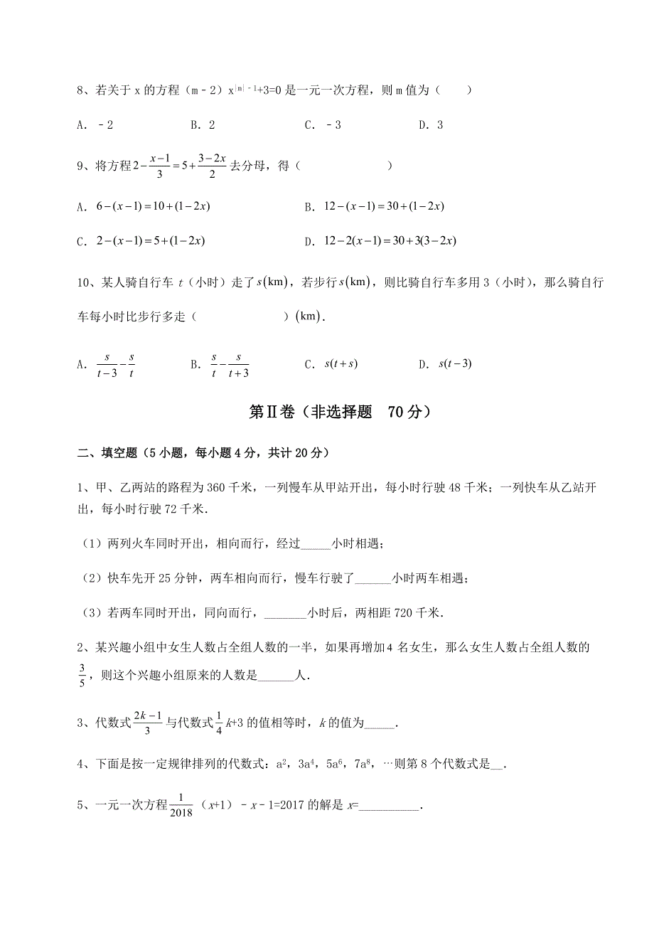 2022年京改版七年级数学上册第二章一元一次方程定向训练练习题（含答案详解）.docx_第3页