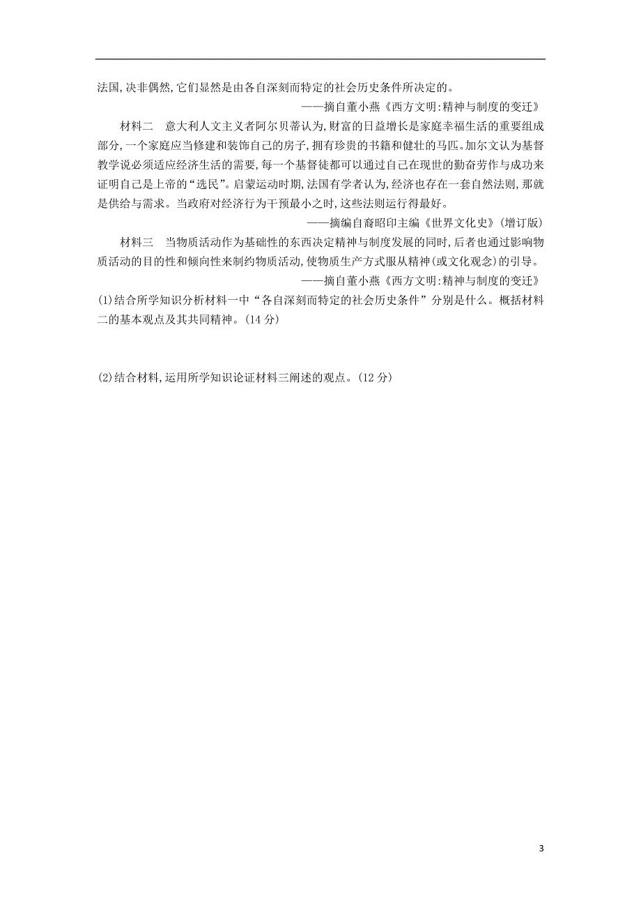 【3年高考】（新课标）2016届高考历史一轮复习 专题十四 第39讲 欧洲启蒙运动.doc_第3页