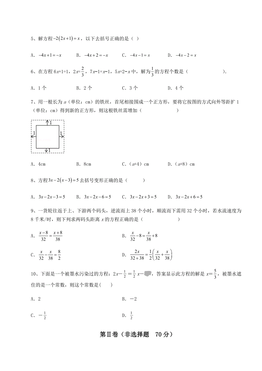 2022年京改版七年级数学上册第二章一元一次方程综合练习试题（详解版）.docx_第2页