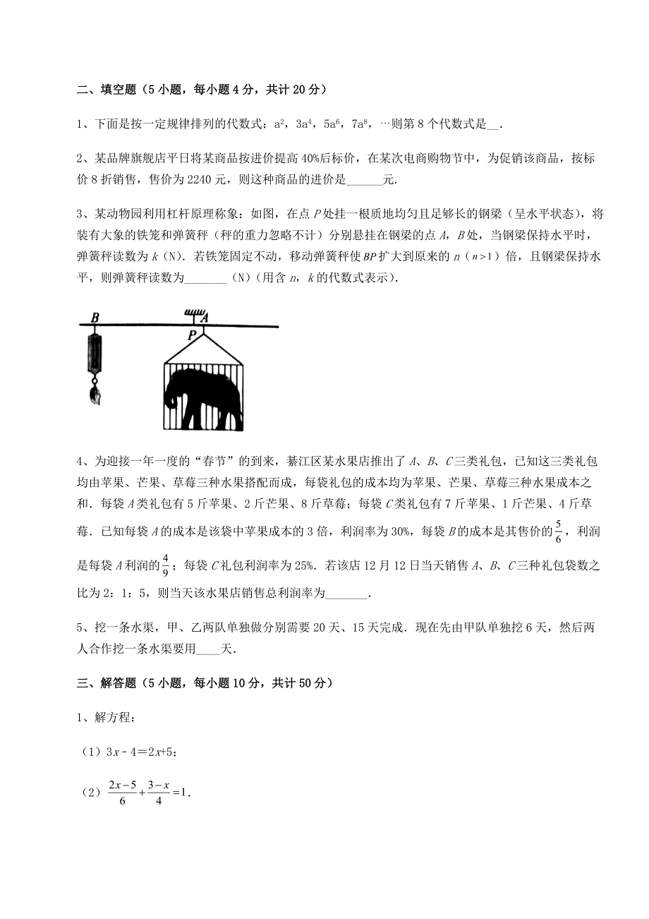 2022年京改版七年级数学上册第二章一元一次方程综合练习试题（详解版）.docx_第3页