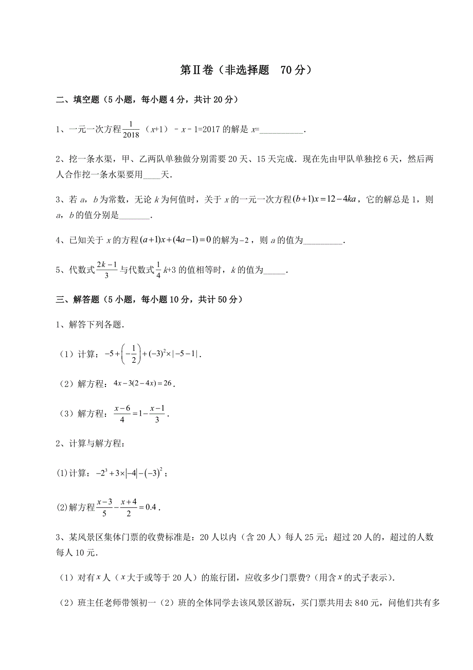 2022年京改版七年级数学上册第二章一元一次方程定向训练试卷（含答案详解版）.docx_第3页