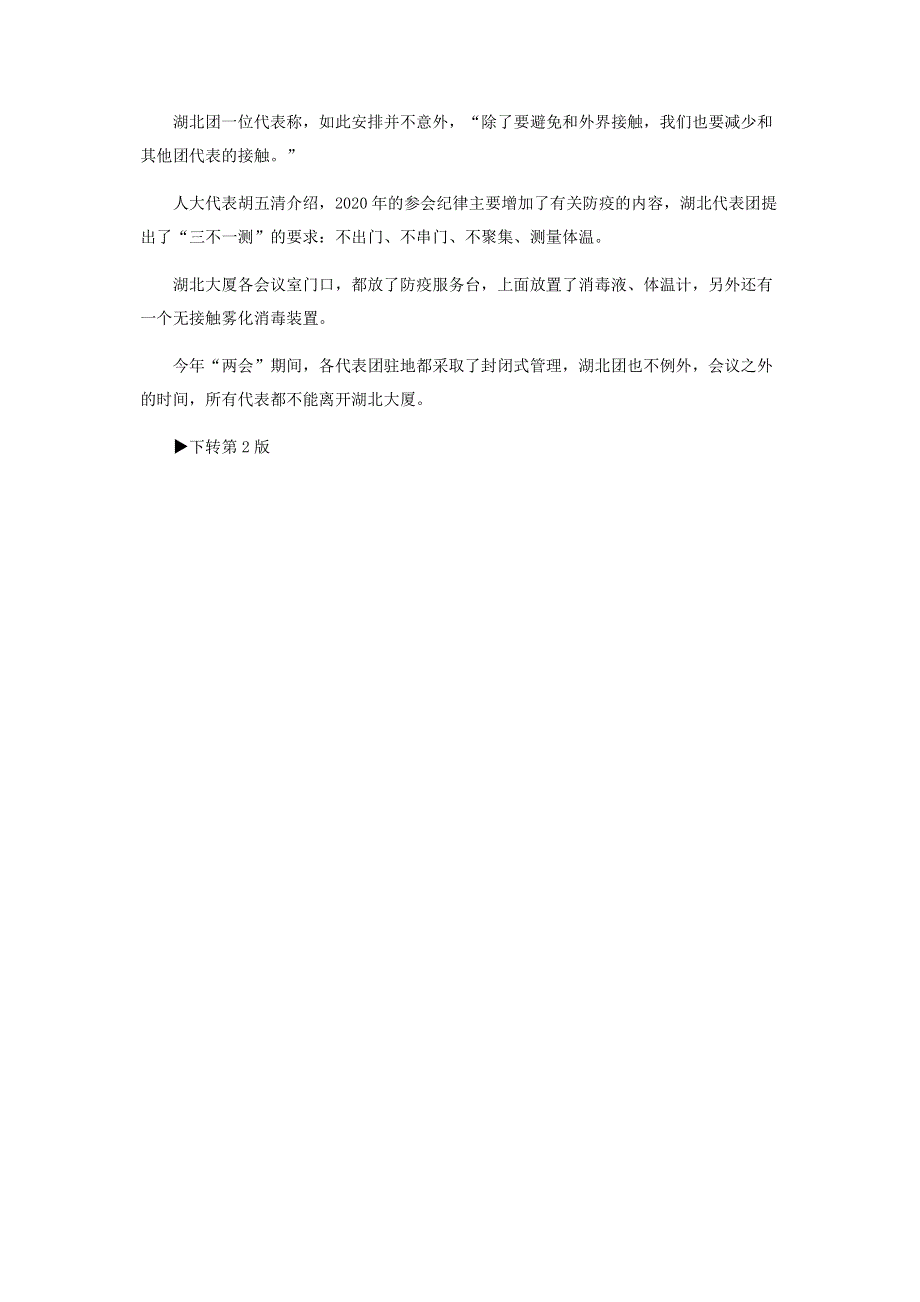 湖北团的“两会时间”.pdf_第3页