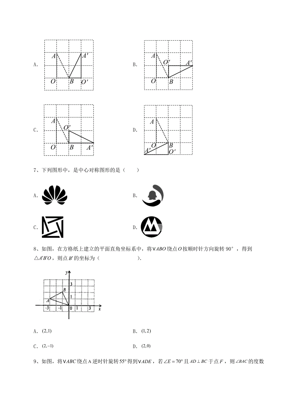 综合解析人教版九年级数学上册第二十三章旋转专项训练试卷（含答案详解）.docx_第3页