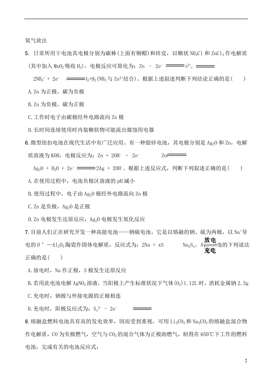 山西省运城市运城中学2015高中化学 第二章 第二节 化学能与电能（第2课时）同步练习2 新人教版必修2.doc_第2页