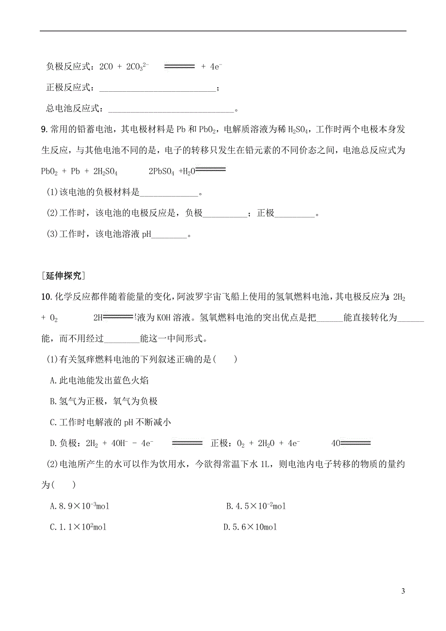 山西省运城市运城中学2015高中化学 第二章 第二节 化学能与电能（第2课时）同步练习2 新人教版必修2.doc_第3页