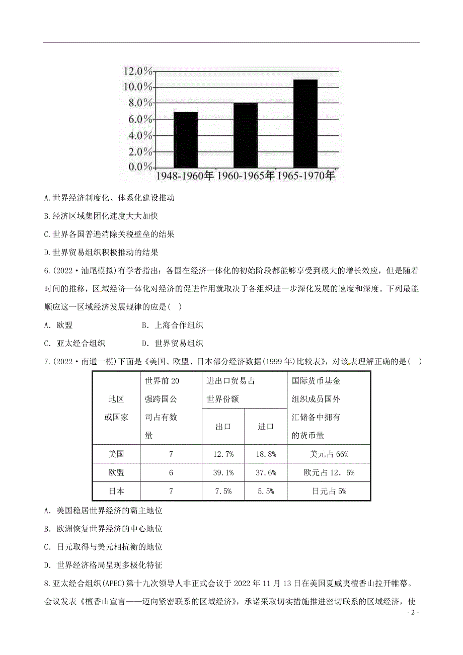 【世纪金榜】（江苏专版）2022高中历史一轮复习 课时提升作业(二十三) 第十六单元 新人教版.docx_第2页